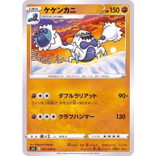 Crabominable C · 041/070