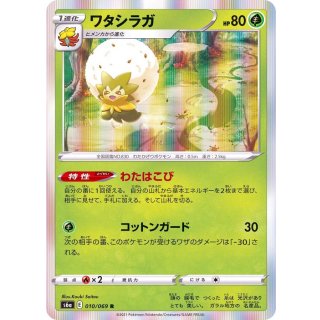Eldegoss R · 010/069