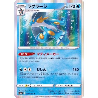 Swampert R · 021/069