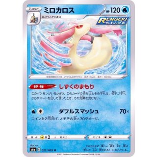Milotic U · 023/069