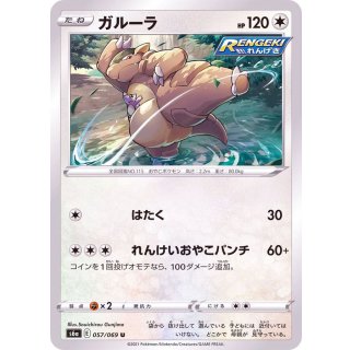 Kangaskhan U · 057/069