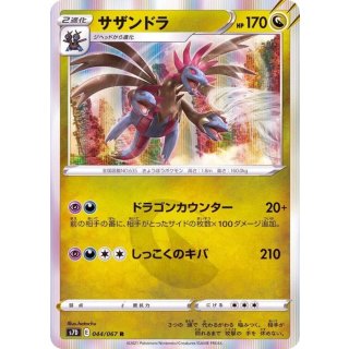 Hydreigon R · 044/067