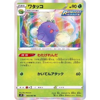 Jumpluff R · 003/067