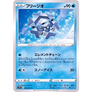 Cryogonal C · 024/067