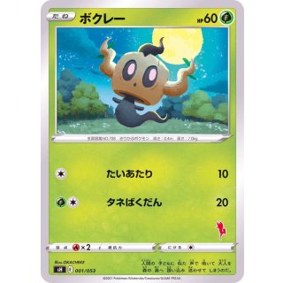 Phantump(Cinderace ) · 001/053
