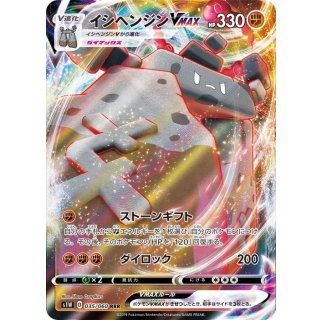 StonjournerVMAX RRR · 035/060