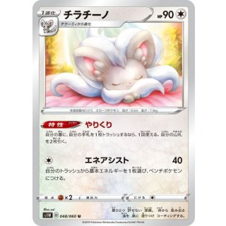Cinccino U · 048/060