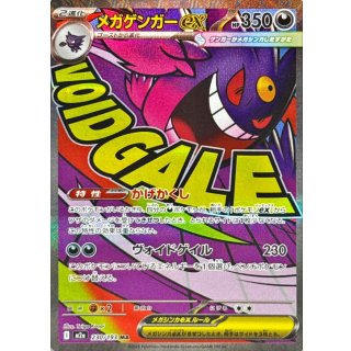 Gengar ex(※ ) · 230/193