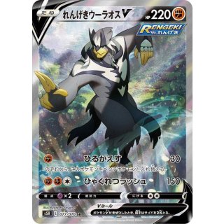 UrshifuV(SA) · 077/070