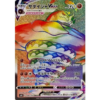 Sandaconda VMAX · 086/070