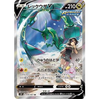 RayquazaV(SA) · 076/067