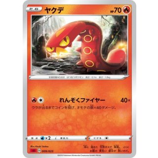Sizzlipede - · 009/023