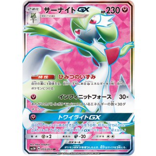 GardevoirGX · 055/051