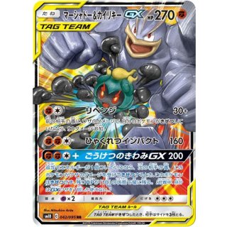 Marshadow & Machamp GX · 042/095