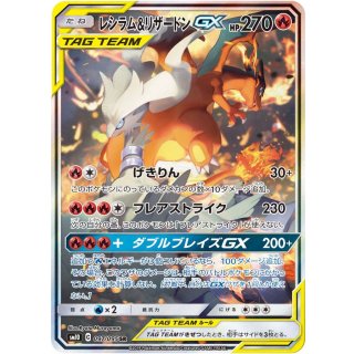 Reshiram CharizardGX(SA) · 097/095