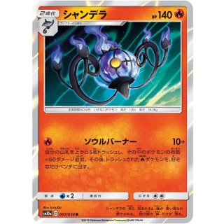 Chandelure R · 007/054