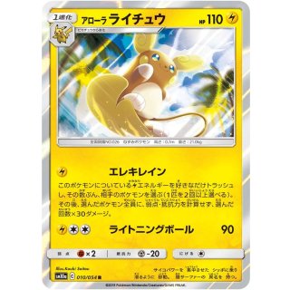 Raichu · 010/054