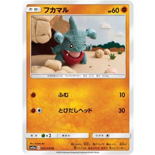 Gible C · 022/054