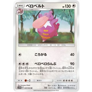 Lickilicky U · 037/054