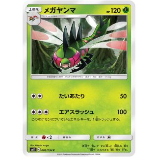 Yanmega C · 002/094