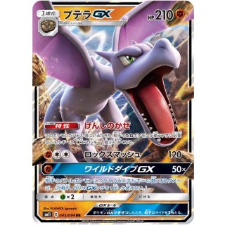 AerodactylGX · 045/094