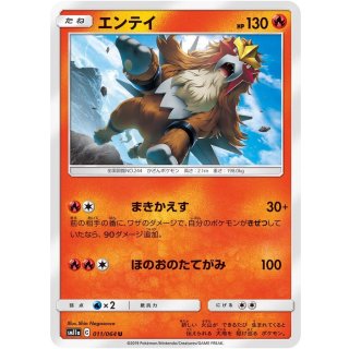 Entei U · 011/064
