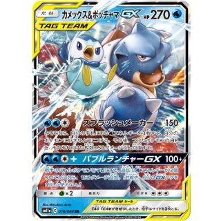 Blastoise PiplupGX · 016/064