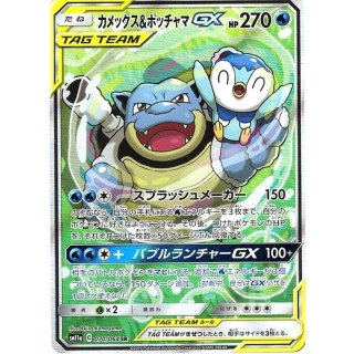 Blastoise & Piplup GX · 070/064