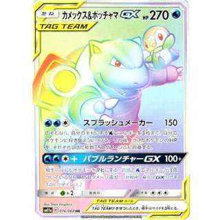 Blastoise PiplupGX HR · 076/064