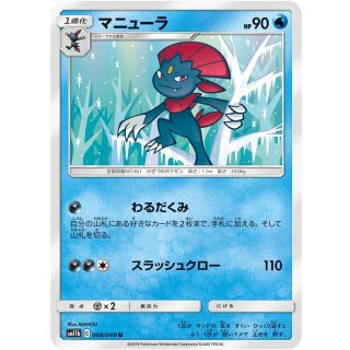 Weavile U · 008/049