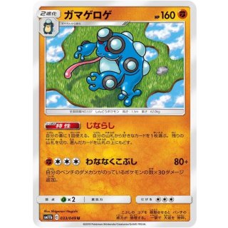 Seismitoad U · 033/049