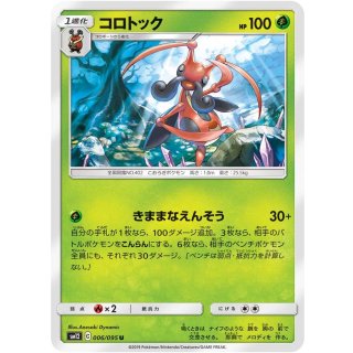 Kricketune U · 006/095