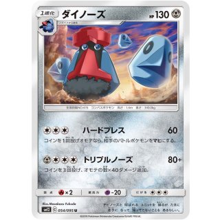 Probopass U · 054/095