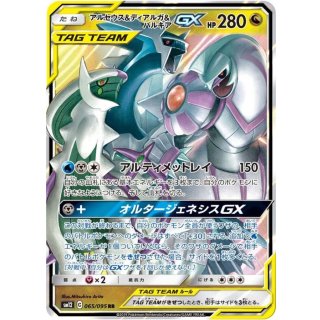 Arceus Dialga PalkiaGX · 065/095