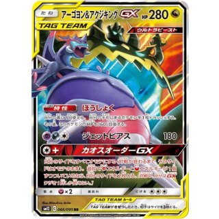 Naganadel GuzzlordGX · 066/095