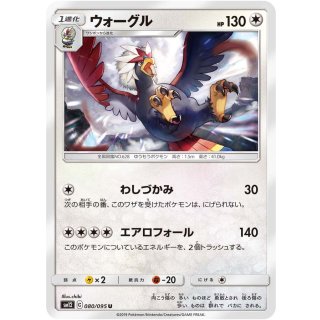Braviary U · 080/095