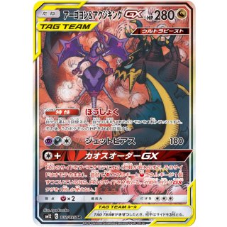 Naganadel GuzzlordGX(SA) · 102/095