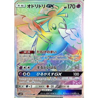 Oricorio GX · 110/095