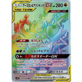 Naganadel GuzzlordGX HR · 113/095