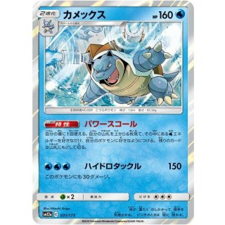 Blastoise - · 031/173