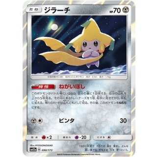 Jirachi · 090/173