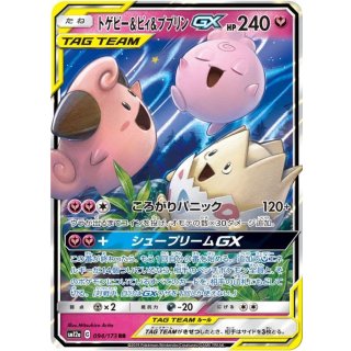 Togepi Cleffa IgglybuffGX · 094/173
