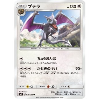 Aerodactyl U · 076/095