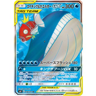 Magikarp WailordGX · 098/095