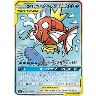 Magikarp WailordGX(SA) · 099/095