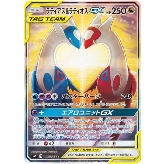Latias LatiosGX(SA) · 105/095