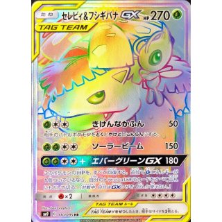 Celebi VenusaurGX HR · 110/095