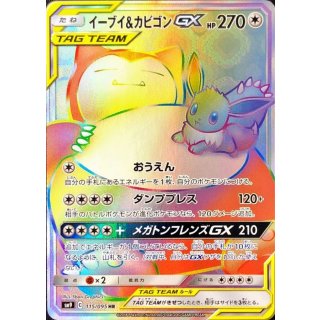 Eevee & Snorlax GX · 115/095