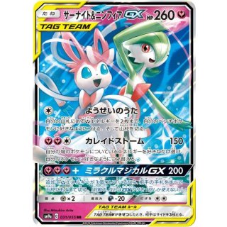 Gardevoir SylveonGX · 031/055