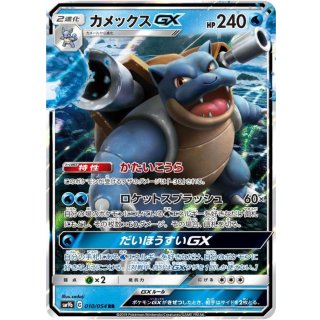 BlastoiseGX · 010/054